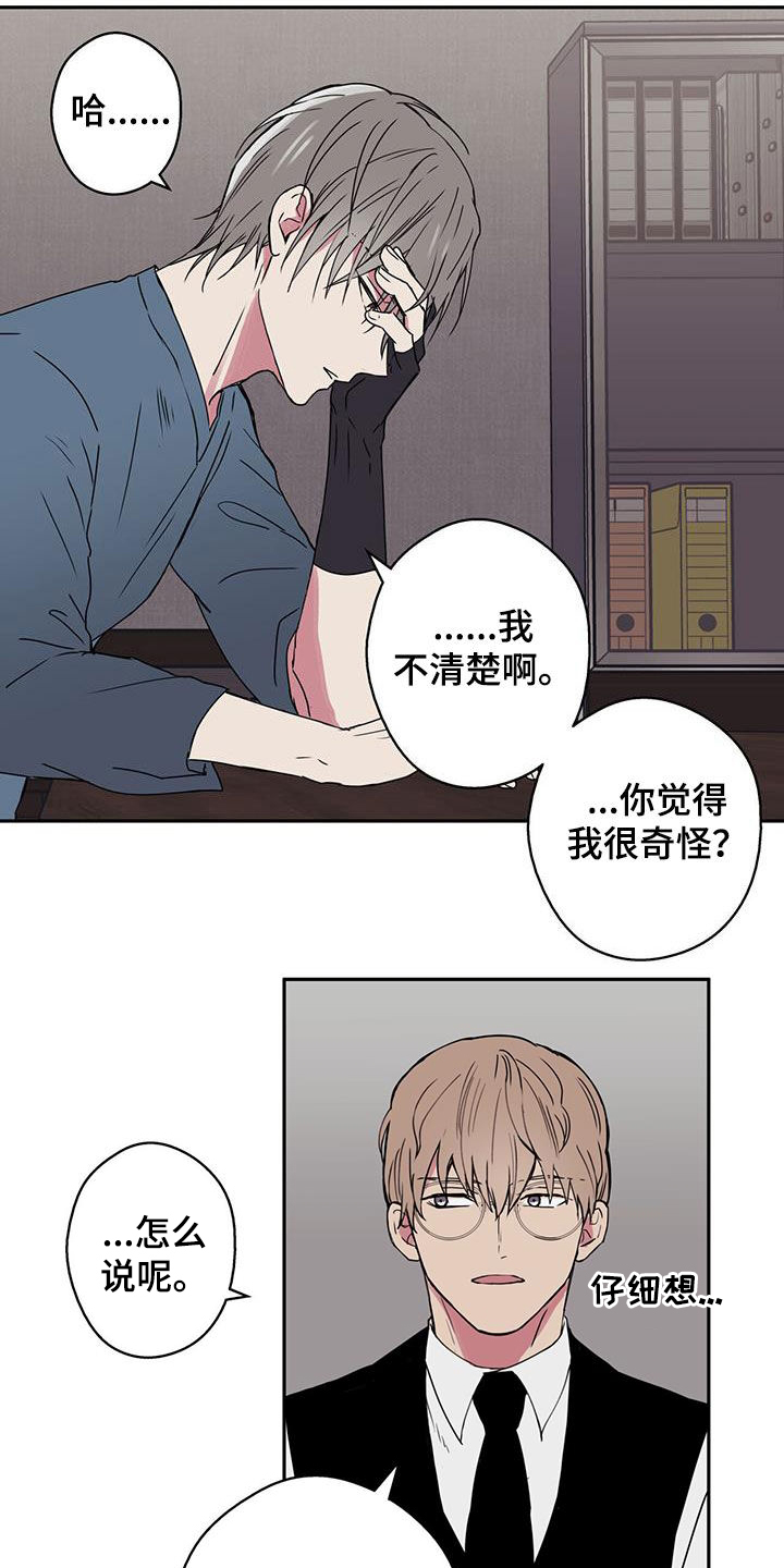 《幸运信用》漫画最新章节第50章：变得像人类免费下拉式在线观看章节第【5】张图片