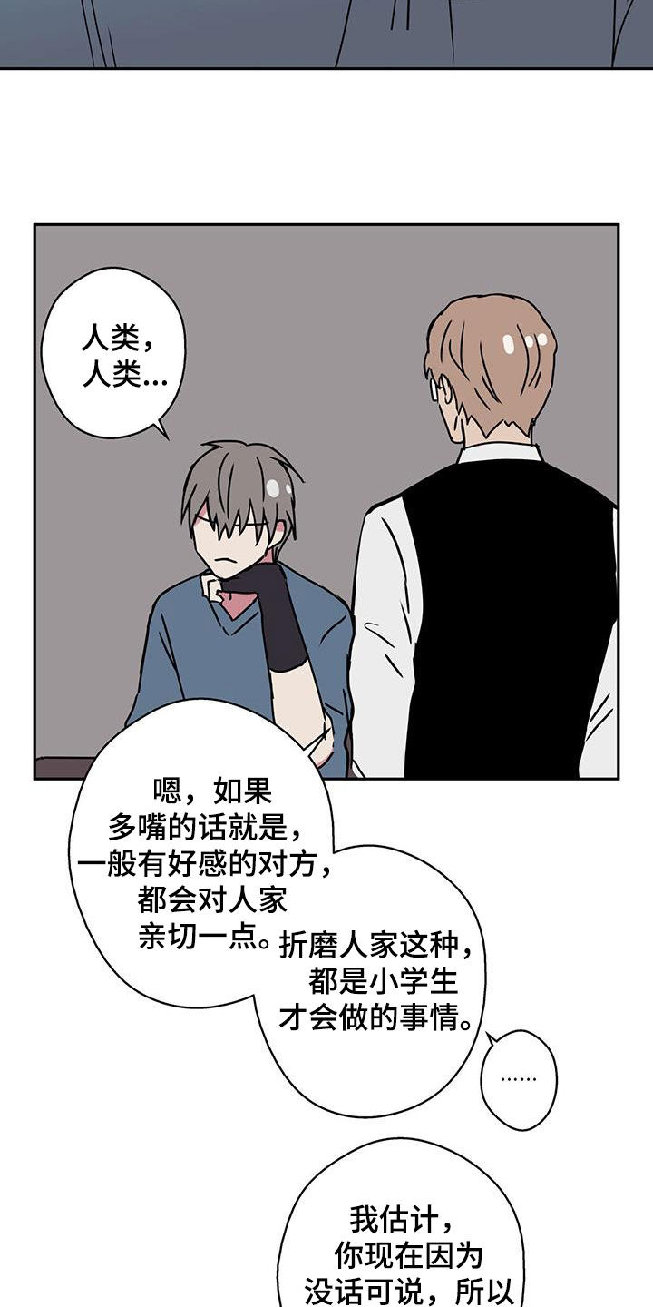 《幸运信用》漫画最新章节第50章：变得像人类免费下拉式在线观看章节第【3】张图片