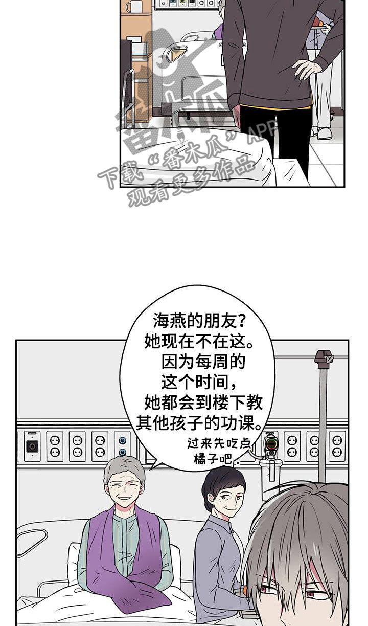 《幸运信用》漫画最新章节第51章：医院免费下拉式在线观看章节第【8】张图片