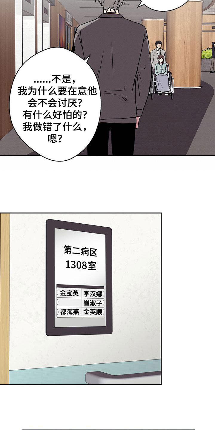 《幸运信用》漫画最新章节第51章：医院免费下拉式在线观看章节第【11】张图片