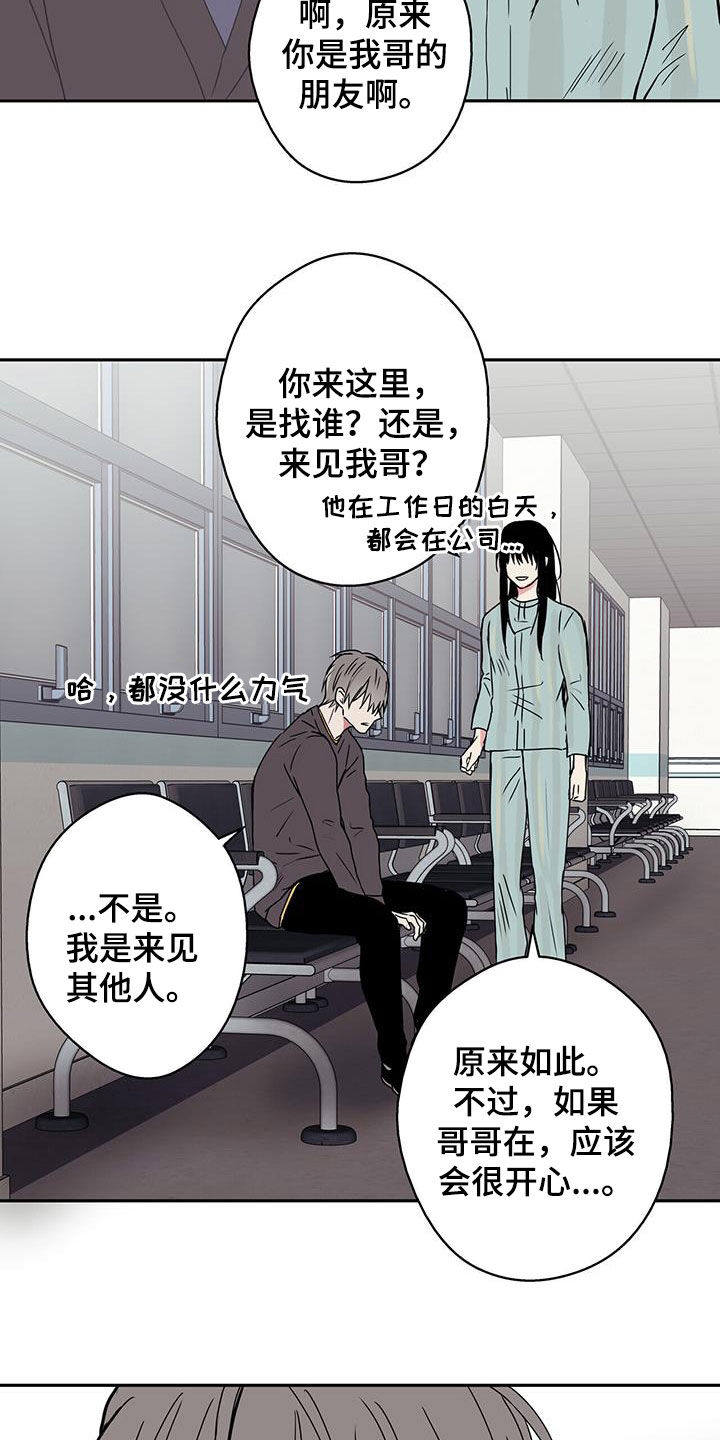 《幸运信用》漫画最新章节第52章：见面免费下拉式在线观看章节第【10】张图片