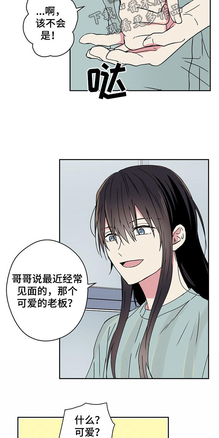 《幸运信用》漫画最新章节第52章：见面免费下拉式在线观看章节第【8】张图片