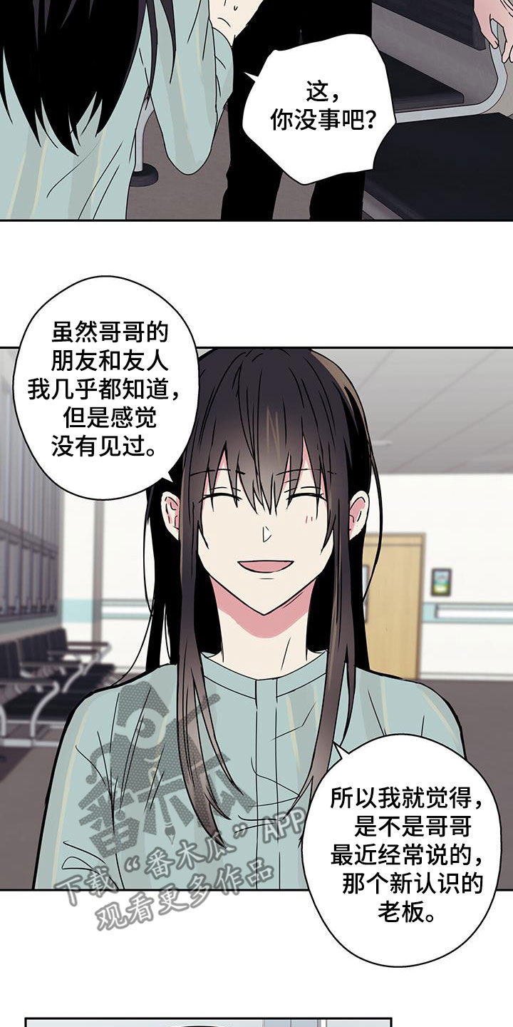 《幸运信用》漫画最新章节第52章：见面免费下拉式在线观看章节第【6】张图片