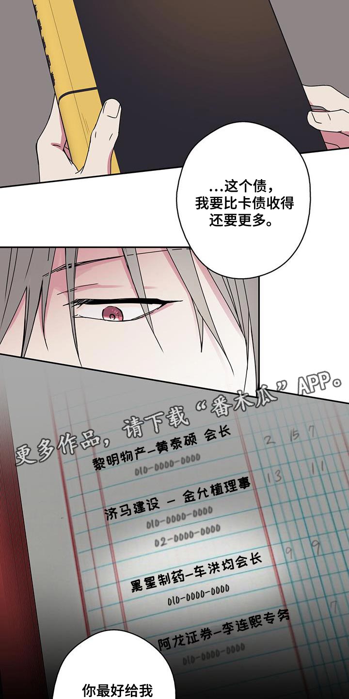 《幸运信用》漫画最新章节第54章：最好给我做好准备免费下拉式在线观看章节第【2】张图片