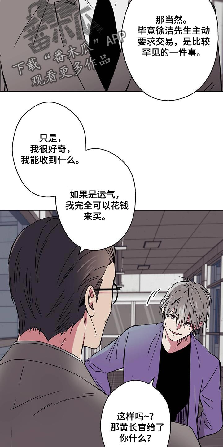 《幸运信用》漫画最新章节第57章：看起来不像是人免费下拉式在线观看章节第【19】张图片