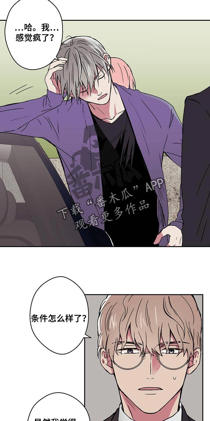 《幸运信用》漫画最新章节第57章：看起来不像是人免费下拉式在线观看章节第【12】张图片