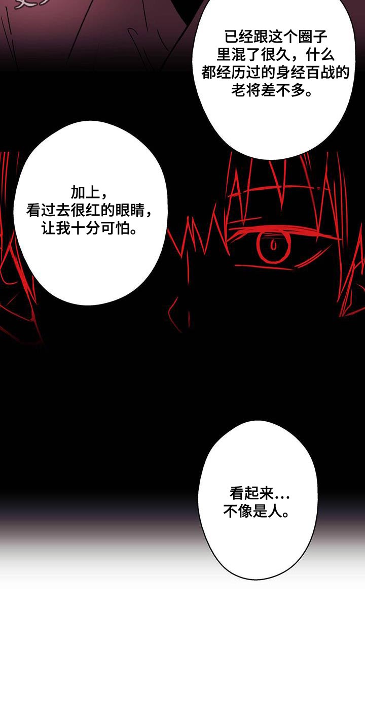 《幸运信用》漫画最新章节第57章：看起来不像是人免费下拉式在线观看章节第【1】张图片