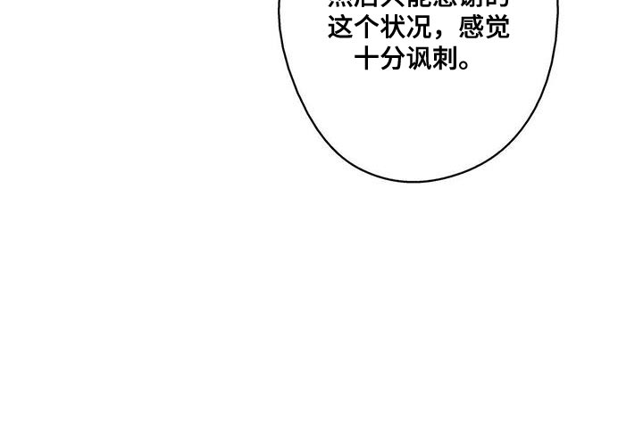 《幸运信用》漫画最新章节第59章：讽刺免费下拉式在线观看章节第【1】张图片