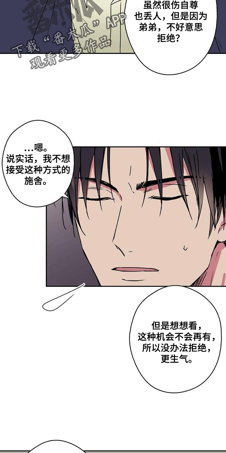 《幸运信用》漫画最新章节第59章：讽刺免费下拉式在线观看章节第【4】张图片