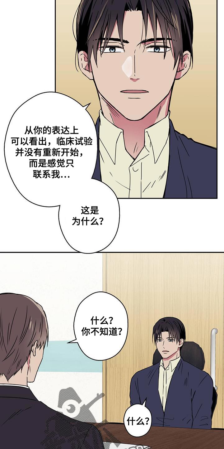 《幸运信用》漫画最新章节第59章：讽刺免费下拉式在线观看章节第【19】张图片