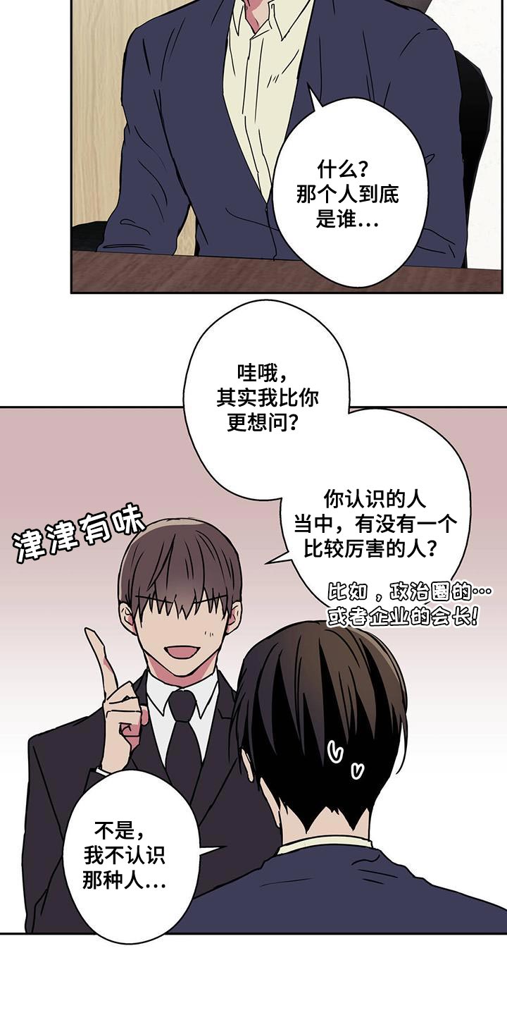 《幸运信用》漫画最新章节第59章：讽刺免费下拉式在线观看章节第【17】张图片