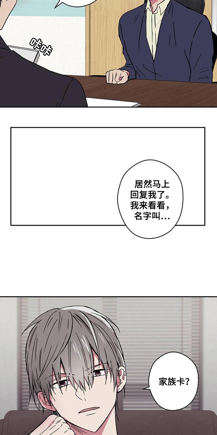 《幸运信用》漫画最新章节第59章：讽刺免费下拉式在线观看章节第【14】张图片