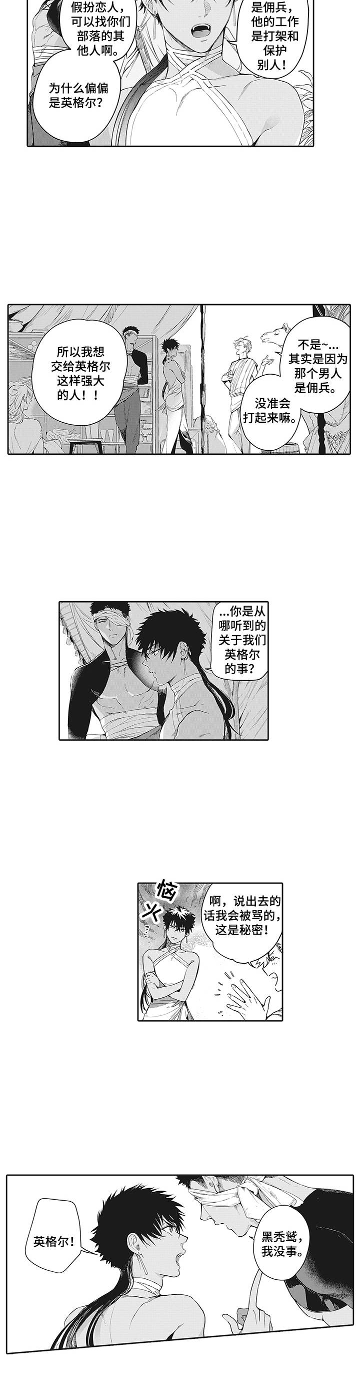 《撒哈拉之狼》漫画最新章节第1章：委托免费下拉式在线观看章节第【9】张图片