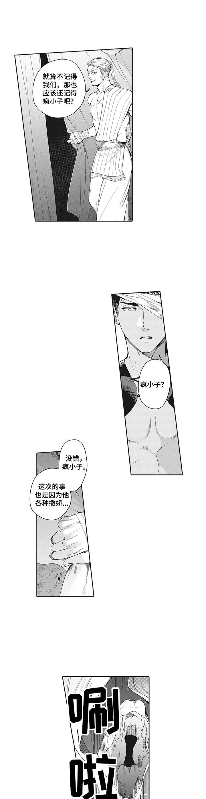 《撒哈拉之狼》漫画最新章节第1章：委托免费下拉式在线观看章节第【3】张图片