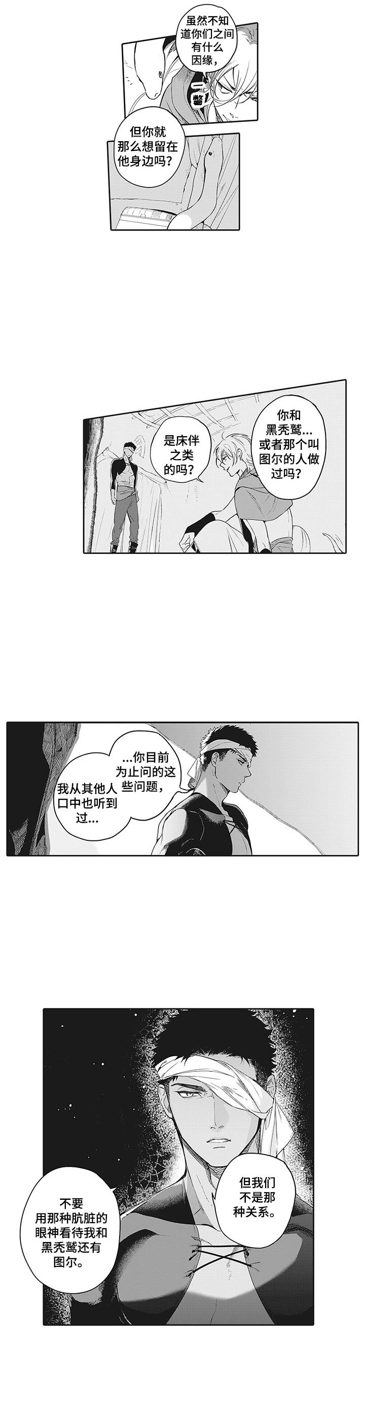 《撒哈拉之狼》漫画最新章节第3章：困住免费下拉式在线观看章节第【10】张图片