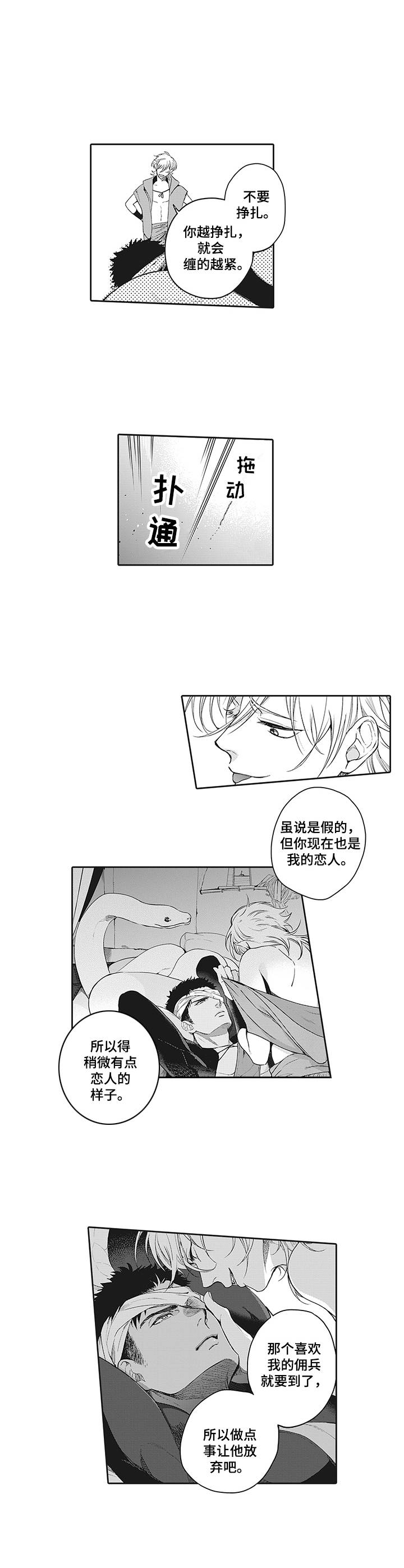 《撒哈拉之狼》漫画最新章节第3章：困住免费下拉式在线观看章节第【7】张图片