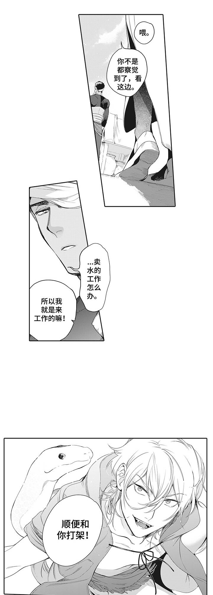 《撒哈拉之狼》漫画最新章节第4章：捉摸不透免费下拉式在线观看章节第【2】张图片