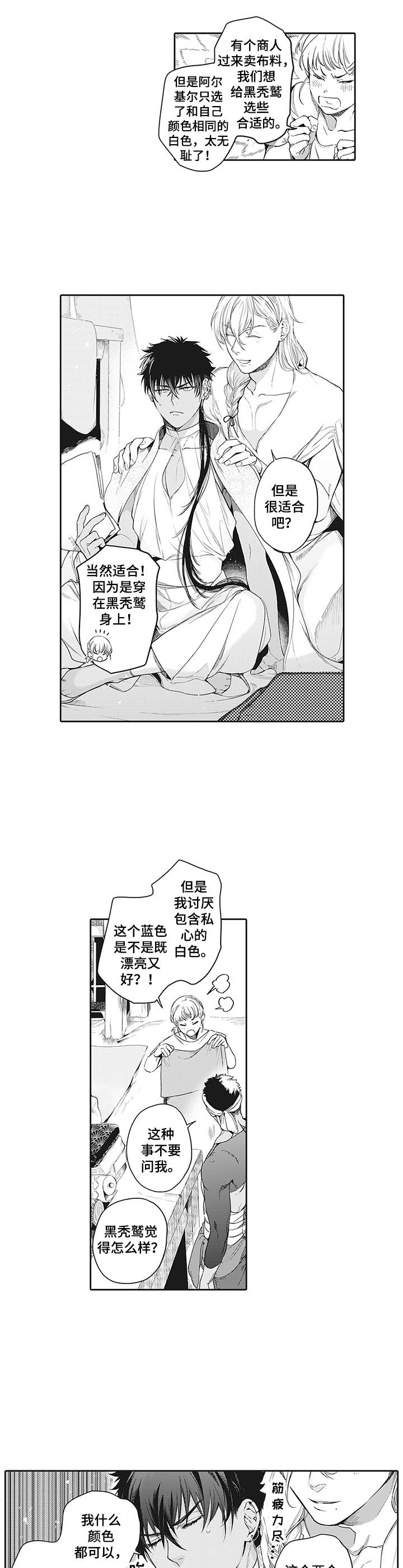 《撒哈拉之狼》漫画最新章节第4章：捉摸不透免费下拉式在线观看章节第【6】张图片