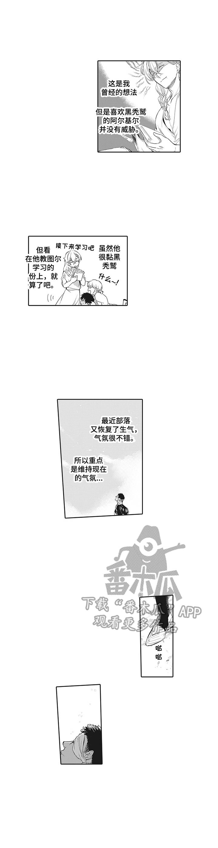 《撒哈拉之狼》漫画最新章节第4章：捉摸不透免费下拉式在线观看章节第【3】张图片