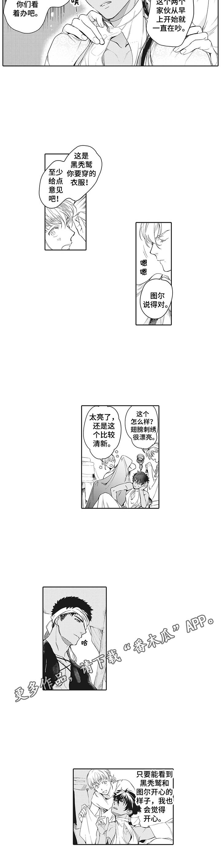 《撒哈拉之狼》漫画最新章节第4章：捉摸不透免费下拉式在线观看章节第【5】张图片