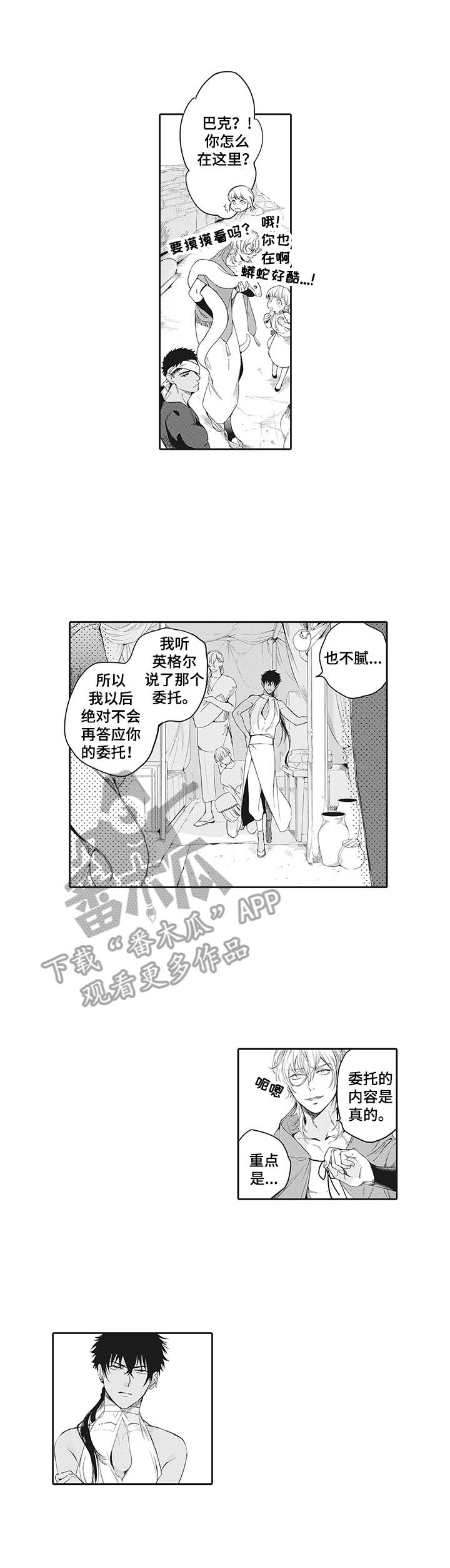 《撒哈拉之狼》漫画最新章节第5章：挑衅免费下拉式在线观看章节第【11】张图片