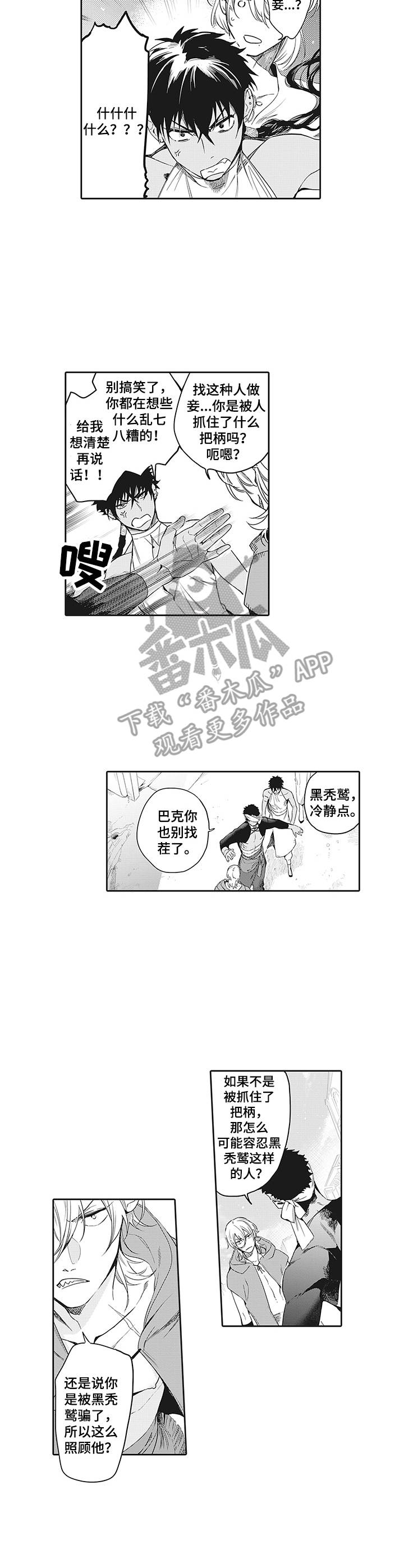 《撒哈拉之狼》漫画最新章节第5章：挑衅免费下拉式在线观看章节第【7】张图片