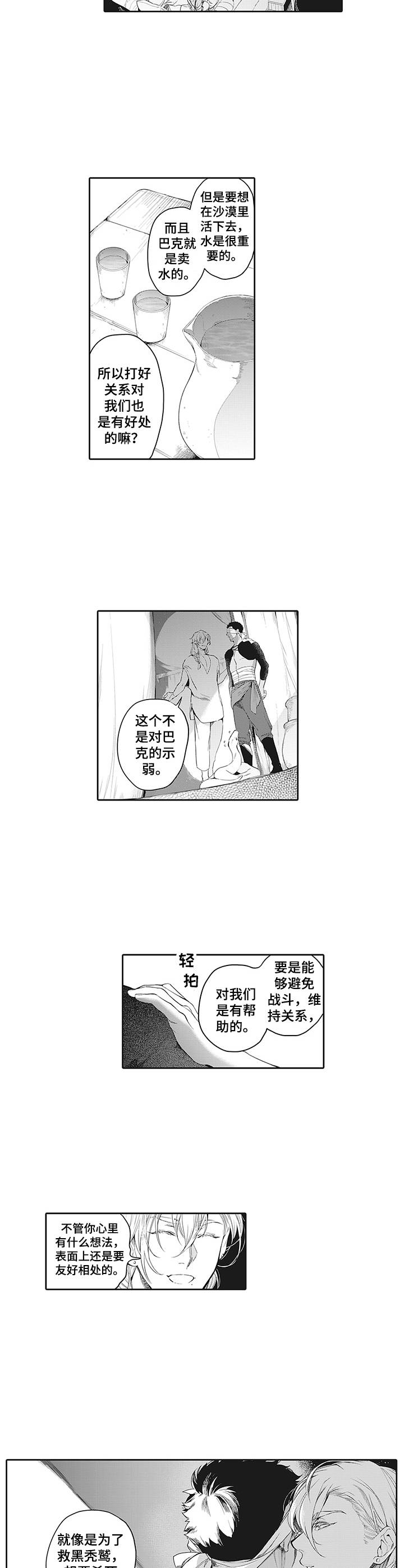 《撒哈拉之狼》漫画最新章节第6章：往事免费下拉式在线观看章节第【4】张图片