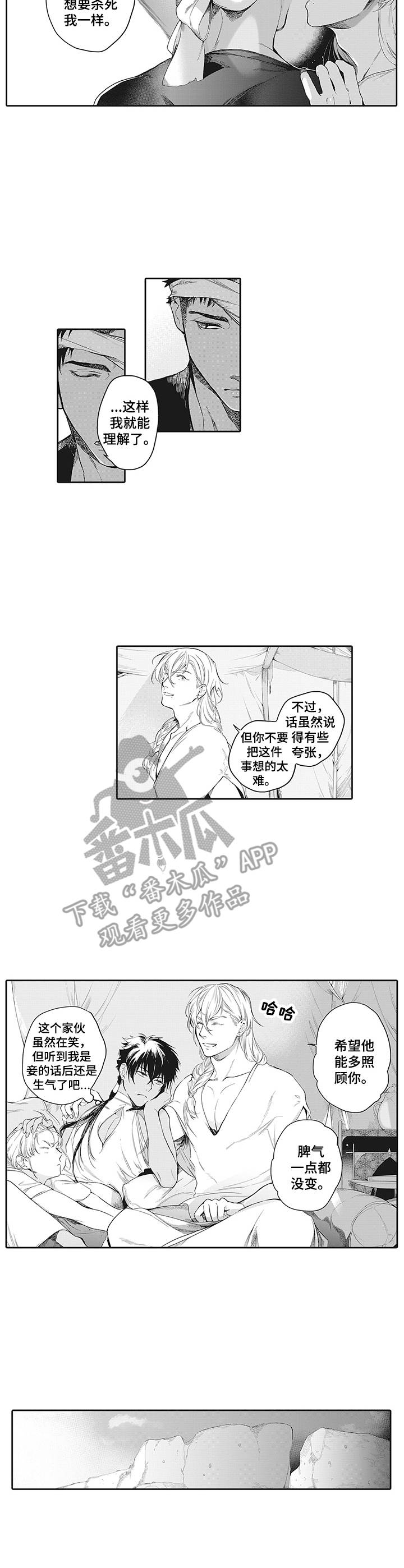 《撒哈拉之狼》漫画最新章节第6章：往事免费下拉式在线观看章节第【3】张图片