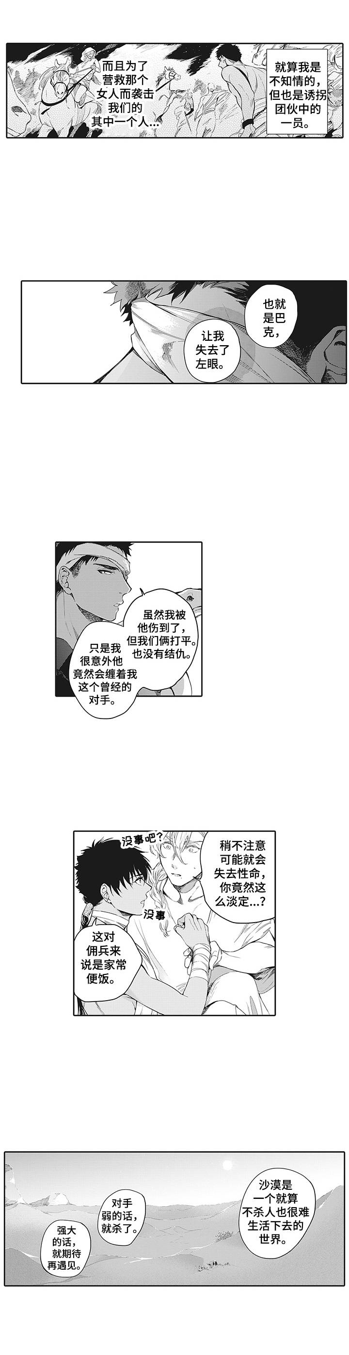 《撒哈拉之狼》漫画最新章节第6章：往事免费下拉式在线观看章节第【8】张图片