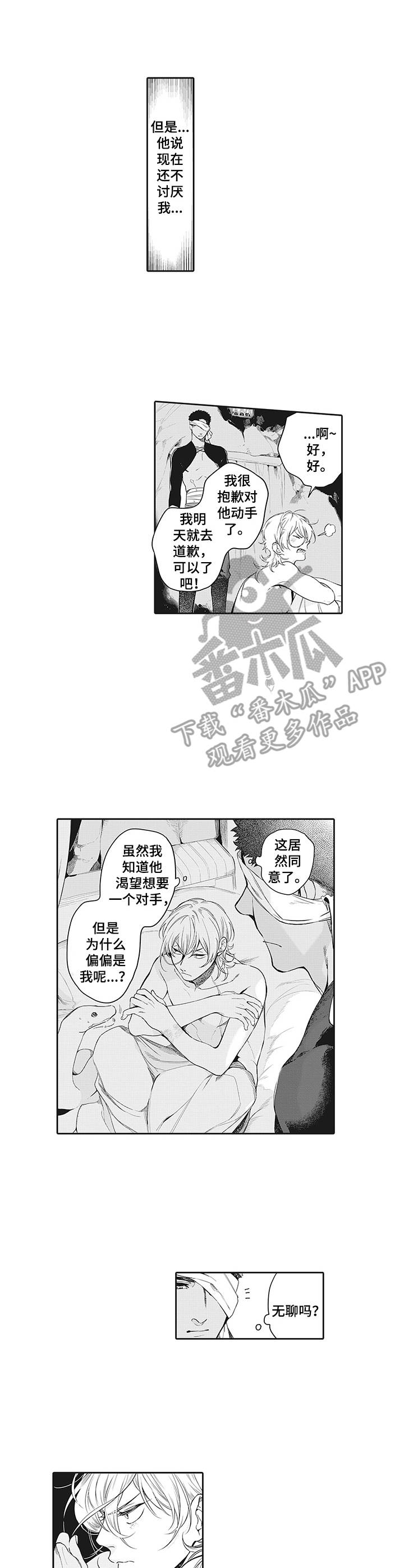 《撒哈拉之狼》漫画最新章节第7章：道歉免费下拉式在线观看章节第【3】张图片