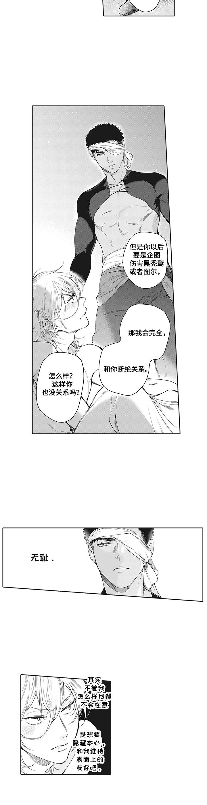 《撒哈拉之狼》漫画最新章节第7章：道歉免费下拉式在线观看章节第【4】张图片