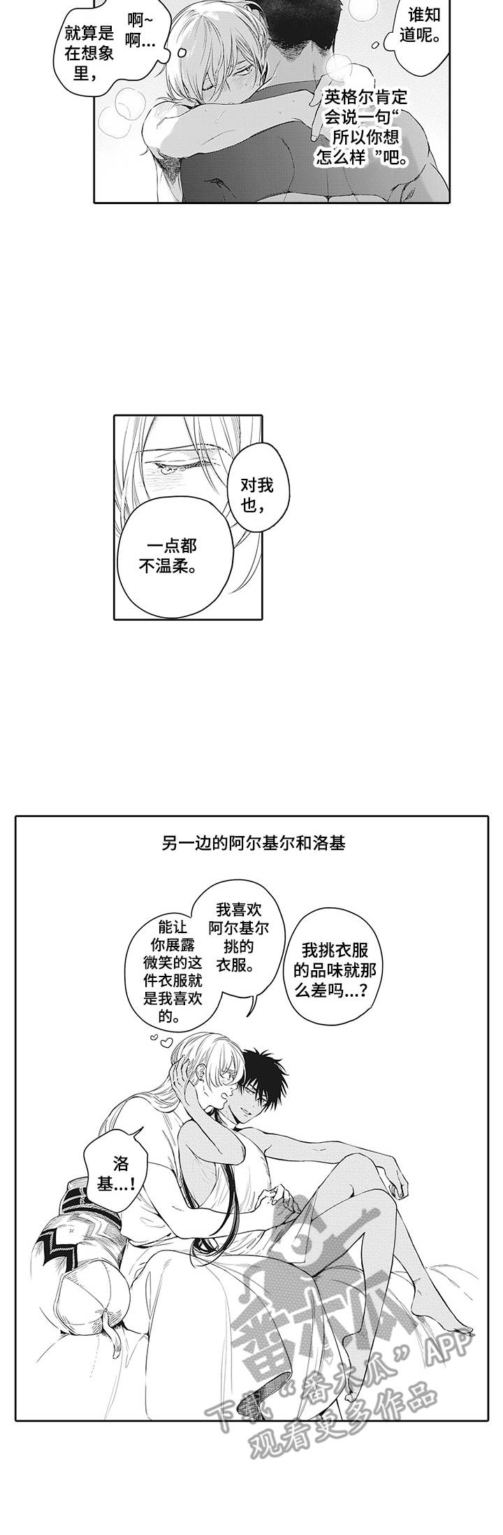 《撒哈拉之狼》漫画最新章节第8章：紧张免费下拉式在线观看章节第【5】张图片