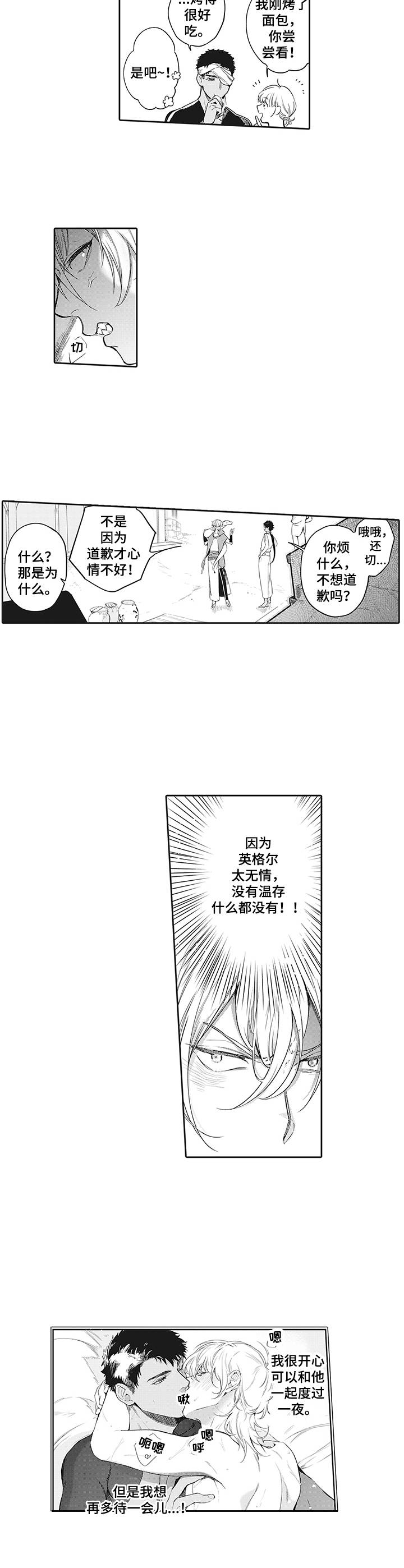 《撒哈拉之狼》漫画最新章节第9章：太无情免费下拉式在线观看章节第【6】张图片