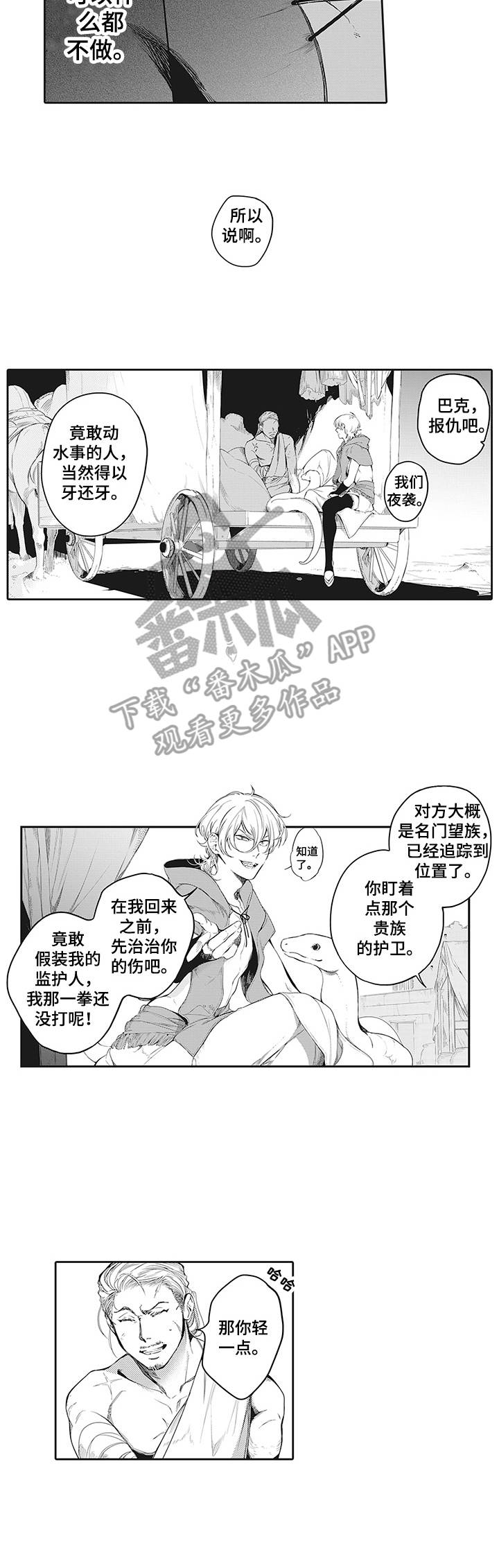 《撒哈拉之狼》漫画最新章节第10章：咒术师免费下拉式在线观看章节第【3】张图片