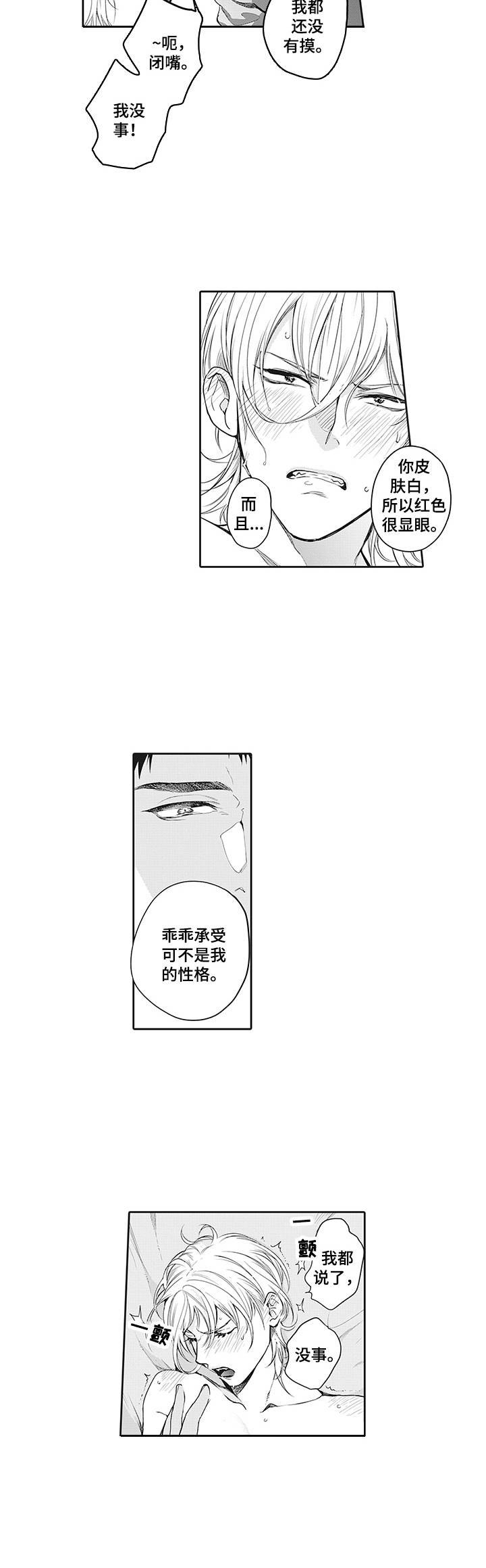 《撒哈拉之狼》漫画最新章节第12章：很在意免费下拉式在线观看章节第【2】张图片