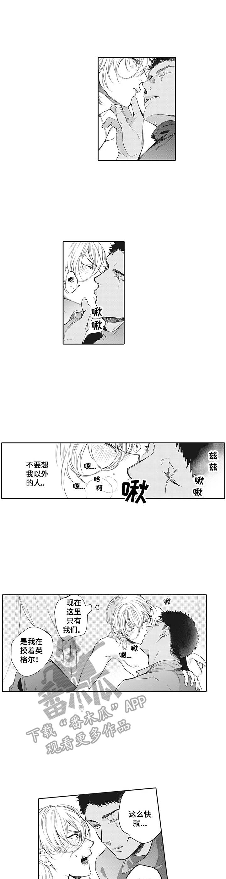 《撒哈拉之狼》漫画最新章节第12章：很在意免费下拉式在线观看章节第【3】张图片