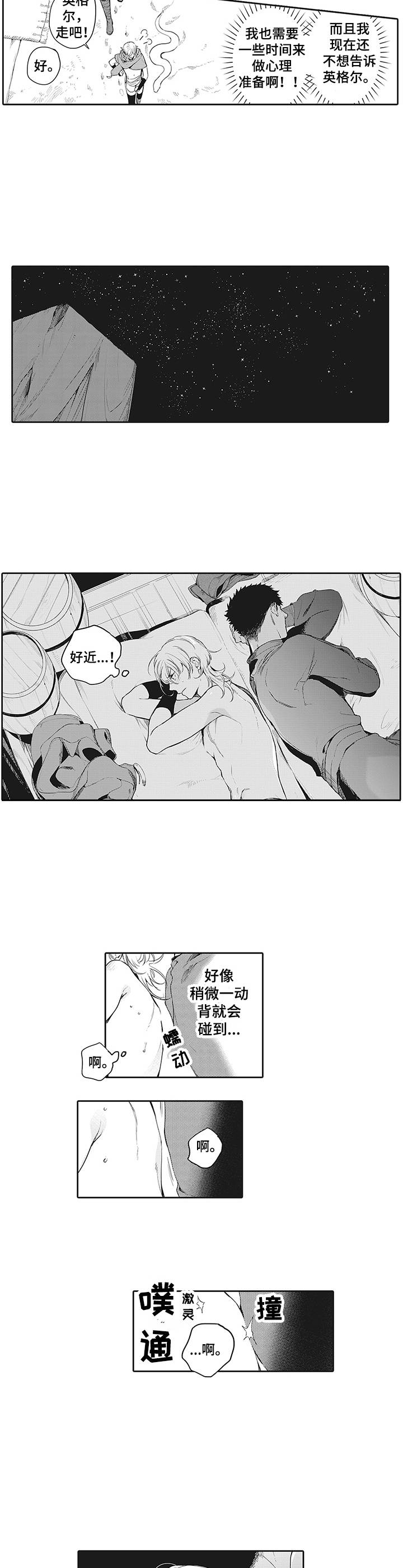 《撒哈拉之狼》漫画最新章节第12章：很在意免费下拉式在线观看章节第【6】张图片