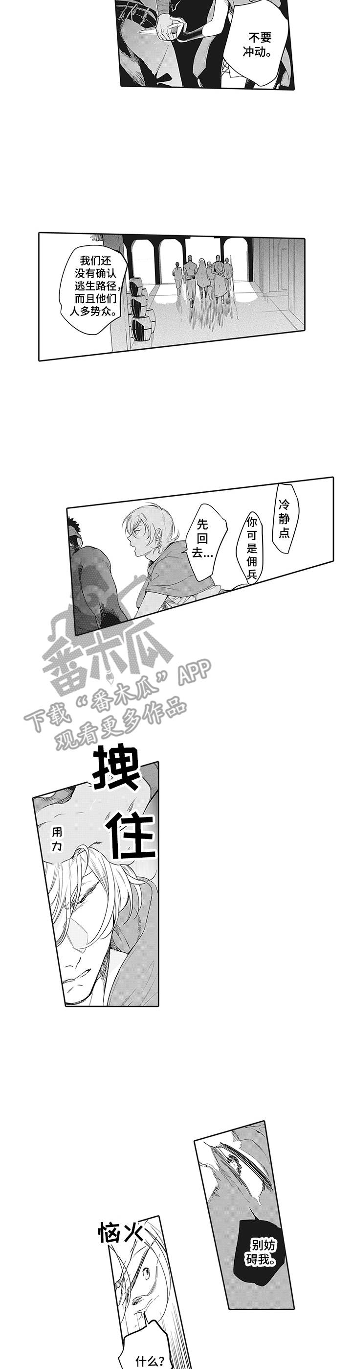 《撒哈拉之狼》漫画最新章节第13章：冲动免费下拉式在线观看章节第【3】张图片