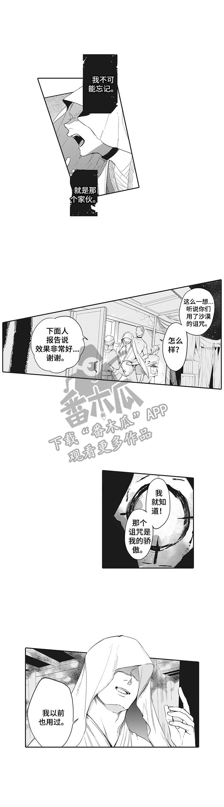 《撒哈拉之狼》漫画最新章节第13章：冲动免费下拉式在线观看章节第【5】张图片