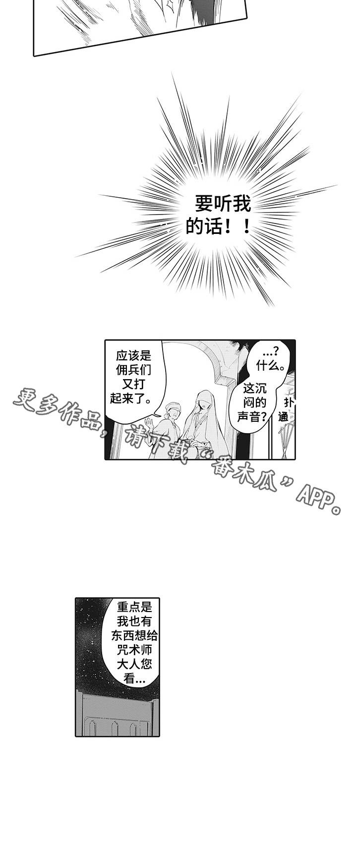 《撒哈拉之狼》漫画最新章节第13章：冲动免费下拉式在线观看章节第【1】张图片