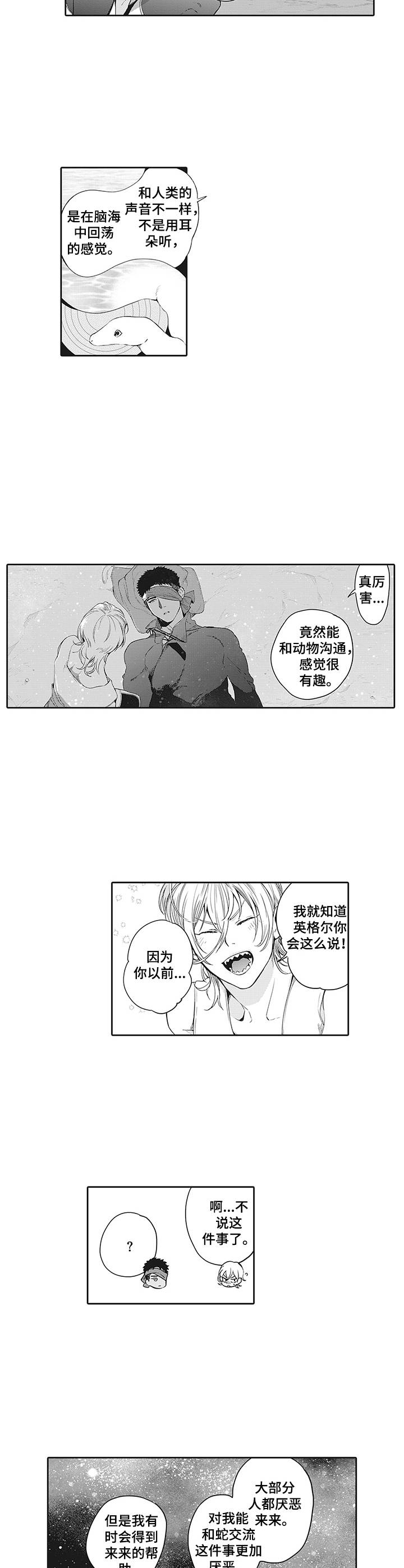 《撒哈拉之狼》漫画最新章节第14章：神奇的能力免费下拉式在线观看章节第【4】张图片