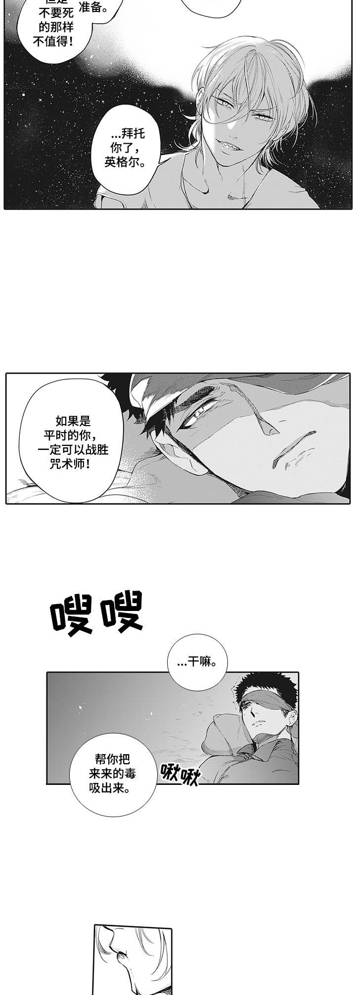 《撒哈拉之狼》漫画最新章节第14章：神奇的能力免费下拉式在线观看章节第【8】张图片