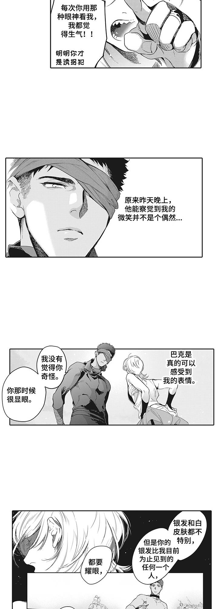 《撒哈拉之狼》漫画最新章节第15章：表情免费下拉式在线观看章节第【4】张图片