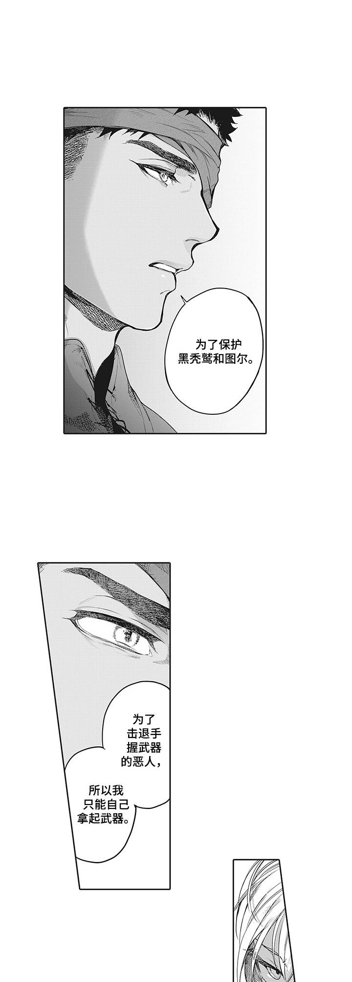 《撒哈拉之狼》漫画最新章节第15章：表情免费下拉式在线观看章节第【2】张图片