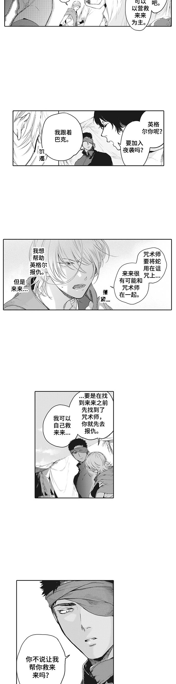 《撒哈拉之狼》漫画最新章节第16章：情况紧急免费下拉式在线观看章节第【3】张图片