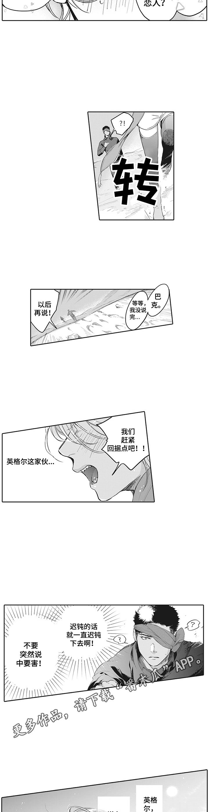 《撒哈拉之狼》漫画最新章节第16章：情况紧急免费下拉式在线观看章节第【7】张图片