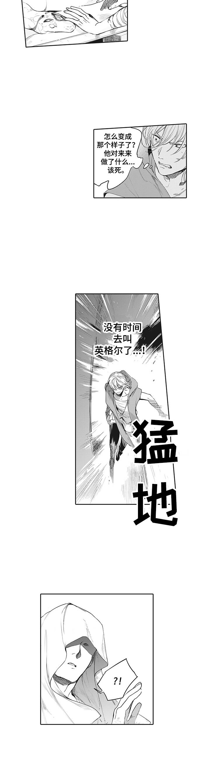 《撒哈拉之狼》漫画最新章节第17章：咒术免费下拉式在线观看章节第【6】张图片