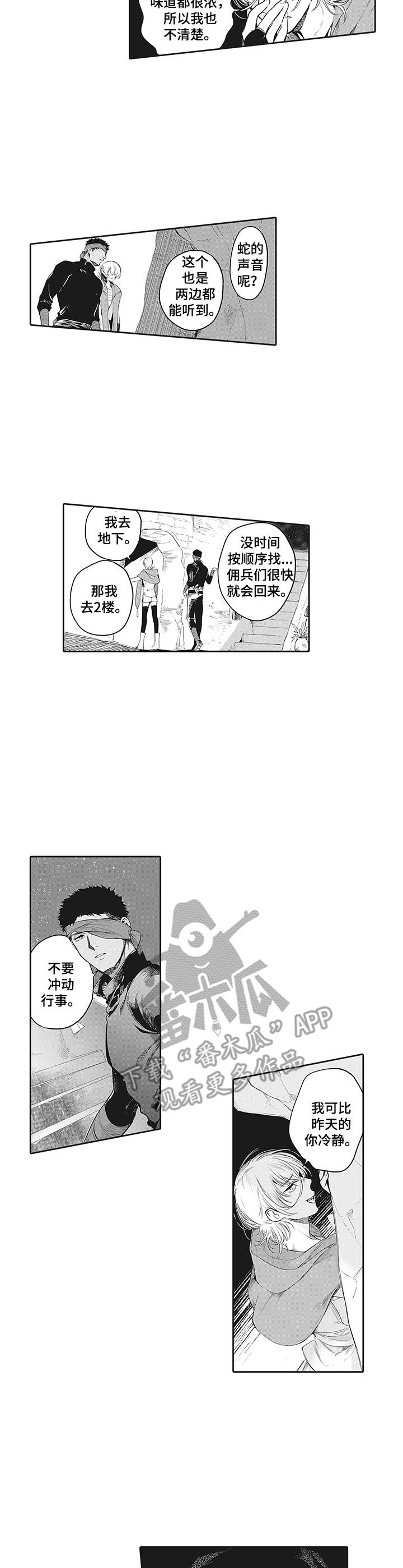 《撒哈拉之狼》漫画最新章节第17章：咒术免费下拉式在线观看章节第【9】张图片