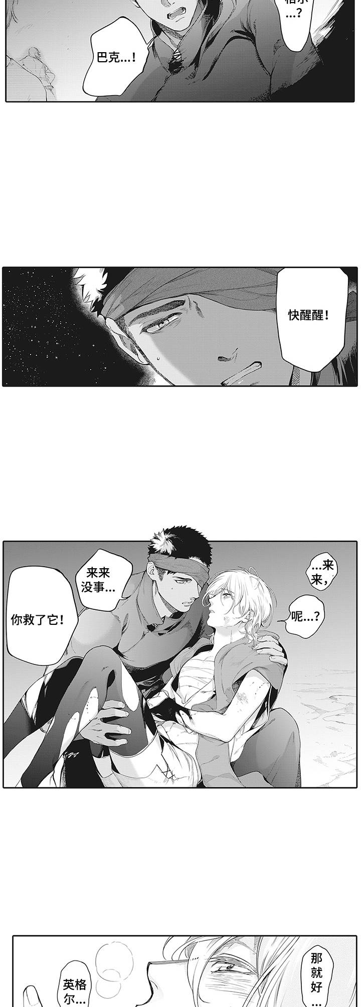 《撒哈拉之狼》漫画最新章节第18章：愤怒免费下拉式在线观看章节第【4】张图片