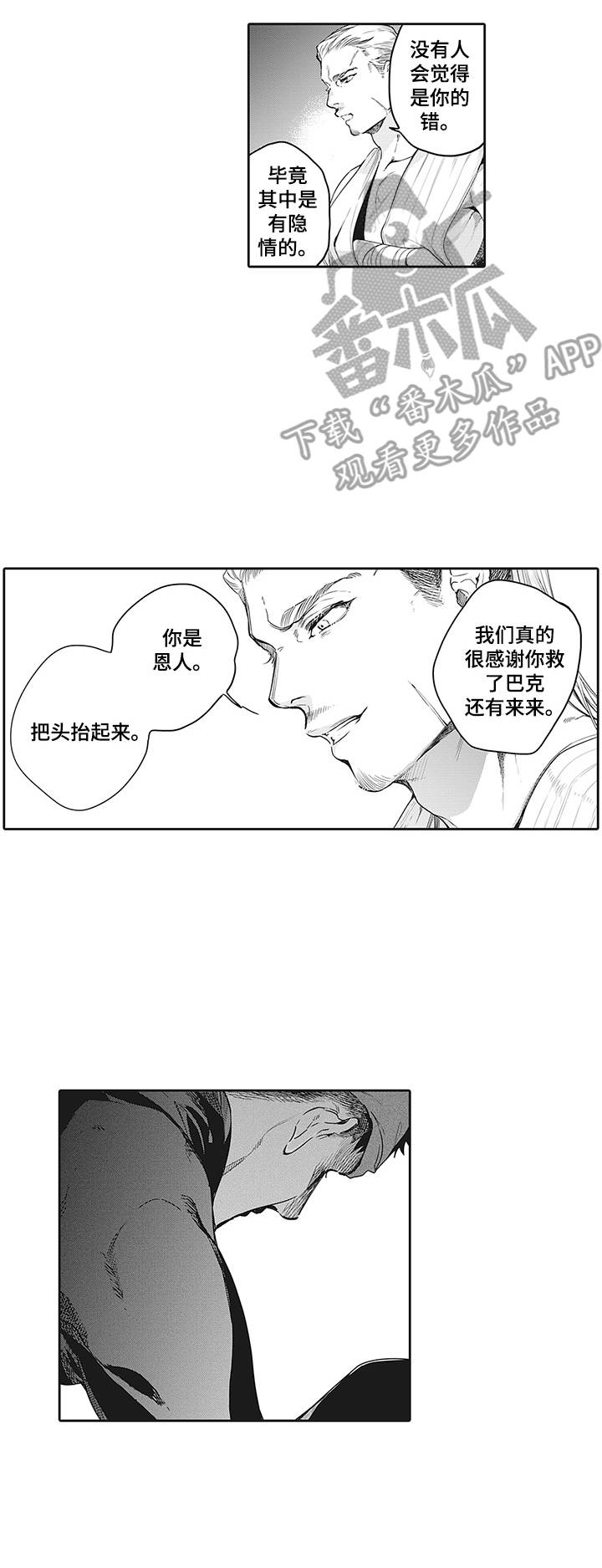 《撒哈拉之狼》漫画最新章节第18章：愤怒免费下拉式在线观看章节第【1】张图片